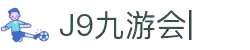 九游会·J9-国际官方网站|真人游戏第一品牌